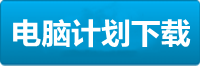 长安娱乐电脑挂机下载